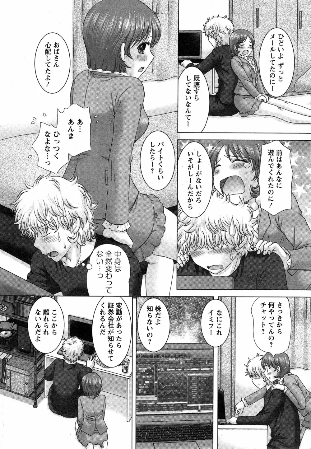 えろイトコ 第1-4話 Page.20