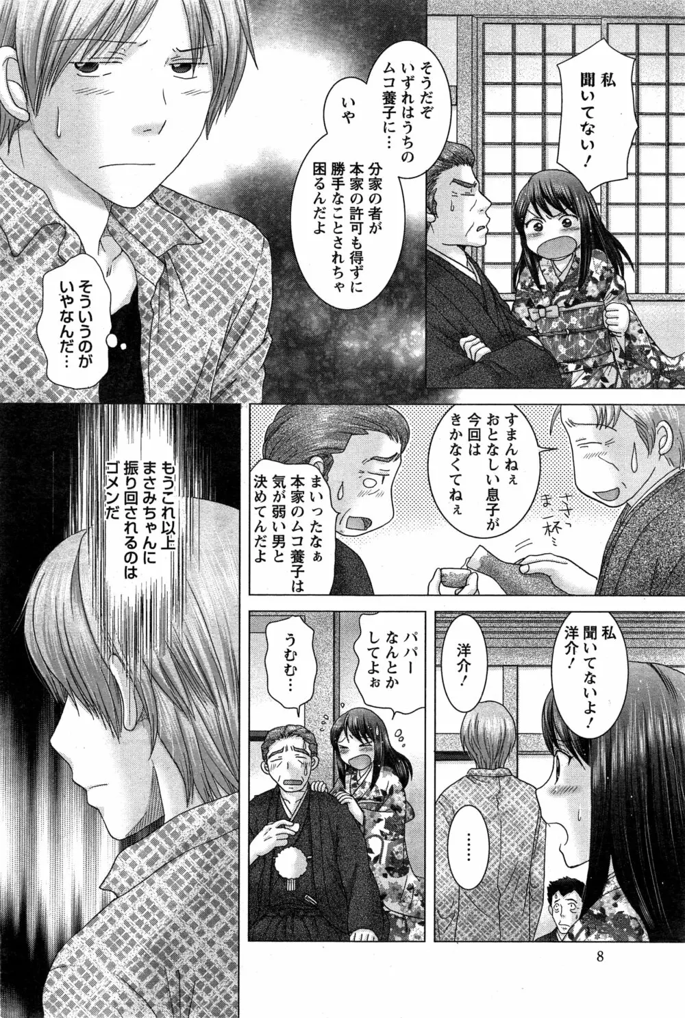 えろイトコ 第1-4話 Page.40