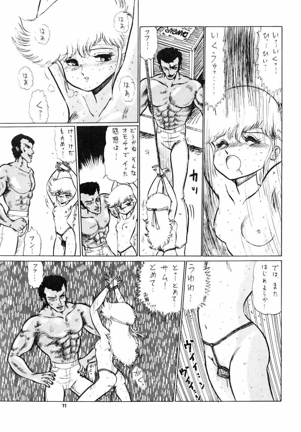 少女たちの館Sスペシャル -番外地貢再録作品集- Page.11