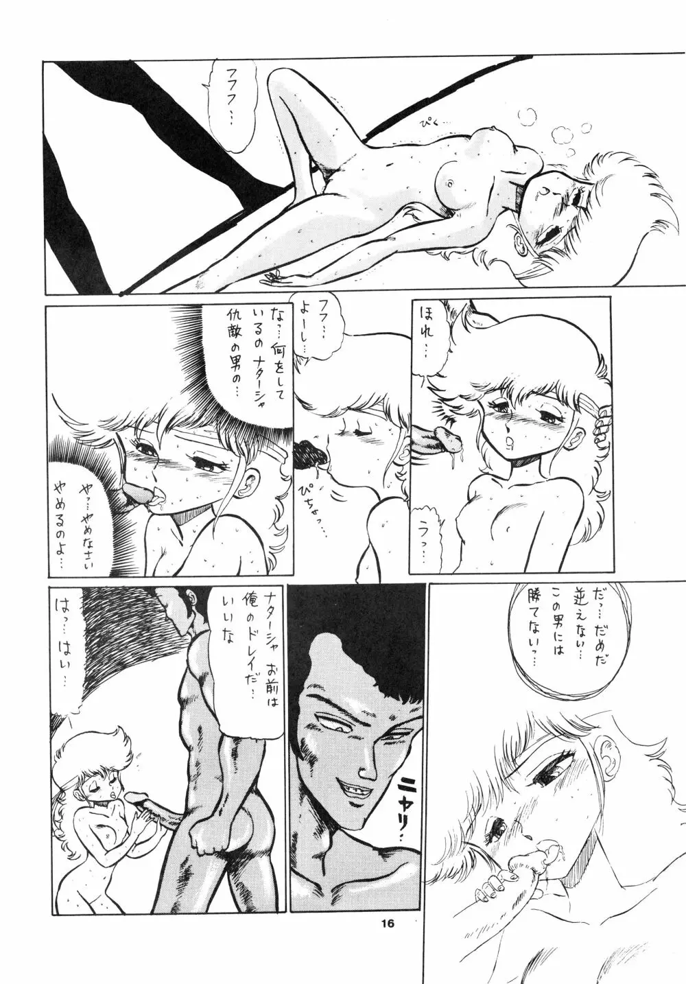 少女たちの館Sスペシャル -番外地貢再録作品集- Page.16