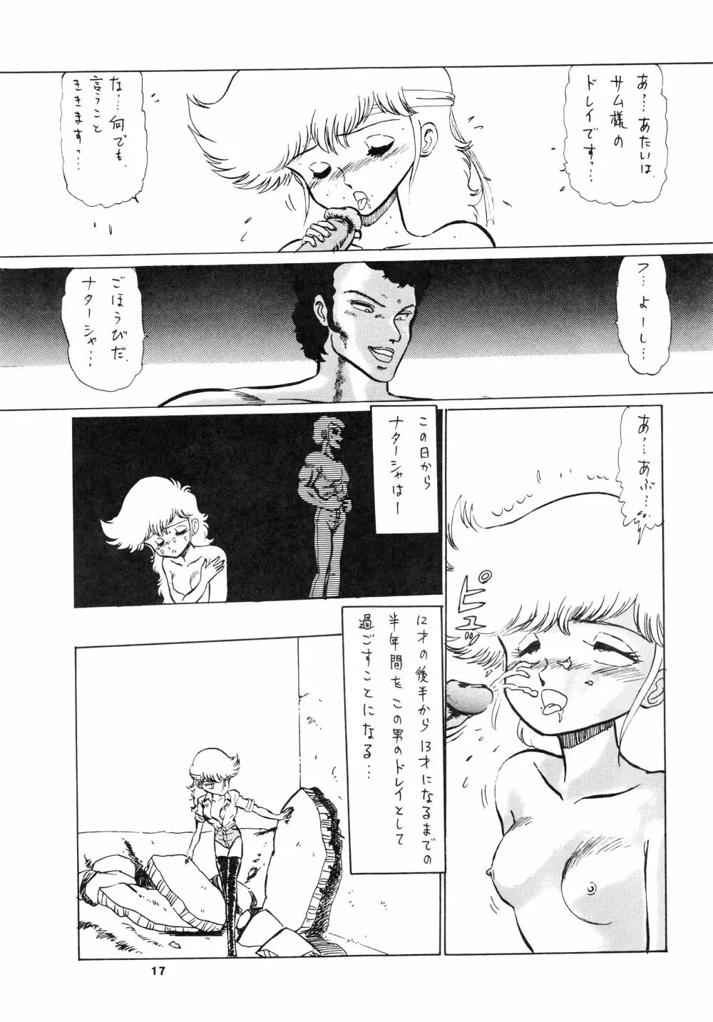 少女たちの館Sスペシャル -番外地貢再録作品集- Page.17