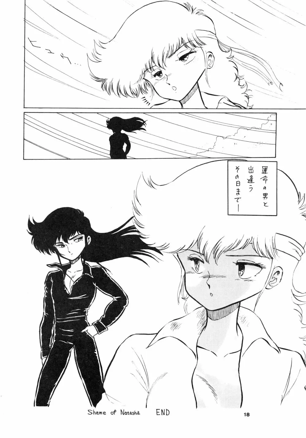 少女たちの館Sスペシャル -番外地貢再録作品集- Page.18