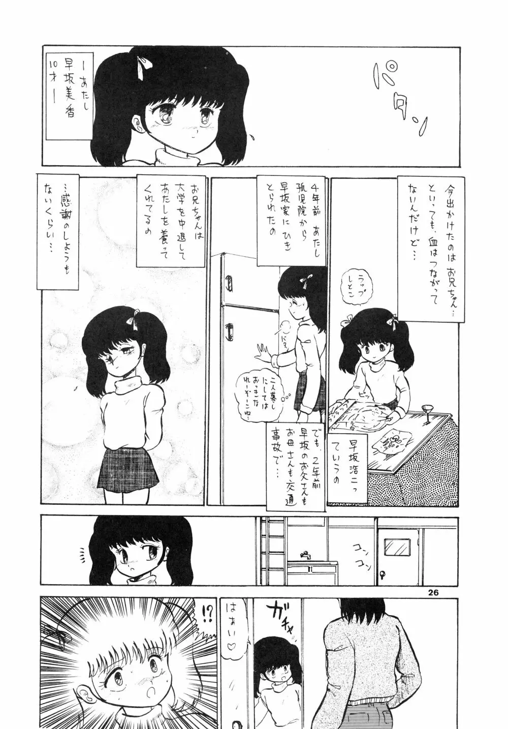 少女たちの館Sスペシャル -番外地貢再録作品集- Page.26