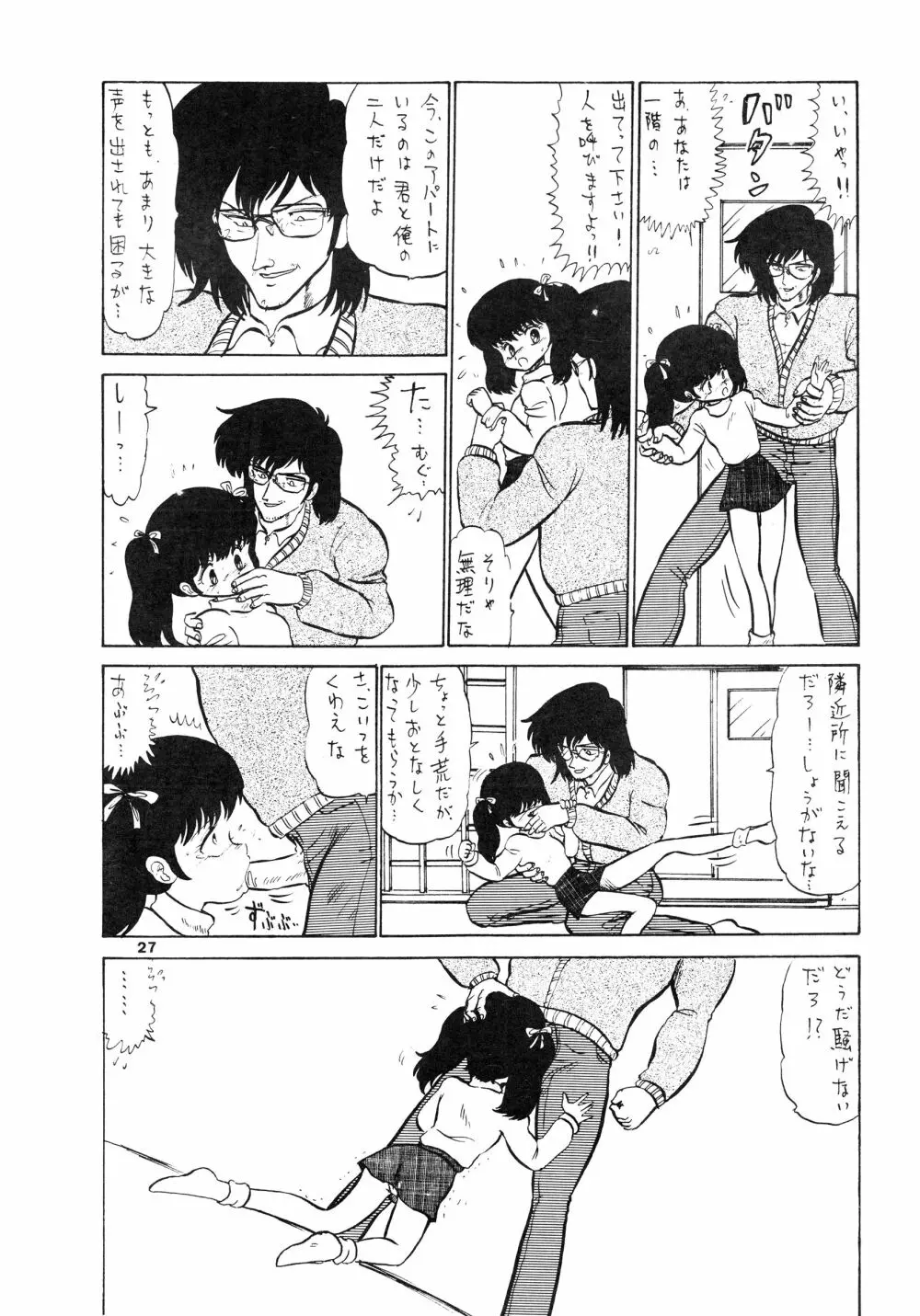 少女たちの館Sスペシャル -番外地貢再録作品集- Page.27