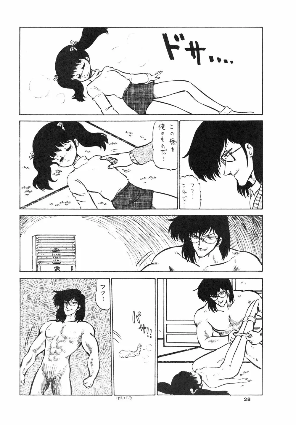 少女たちの館Sスペシャル -番外地貢再録作品集- Page.28