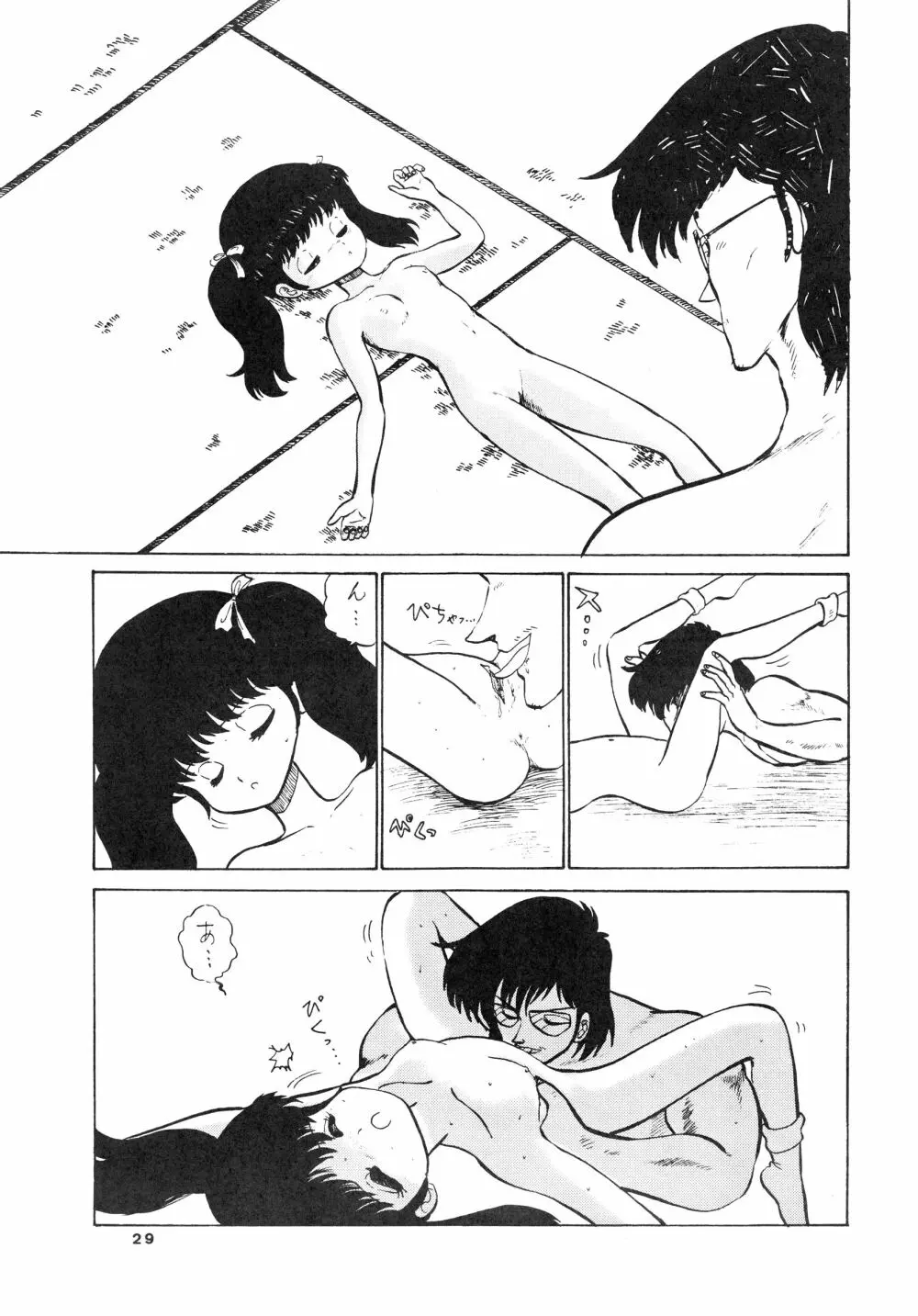 少女たちの館Sスペシャル -番外地貢再録作品集- Page.29