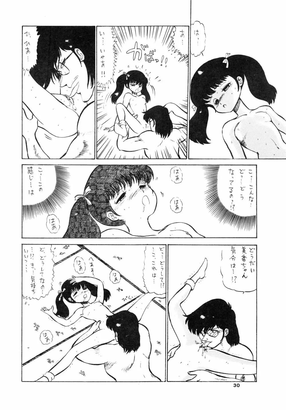 少女たちの館Sスペシャル -番外地貢再録作品集- Page.30