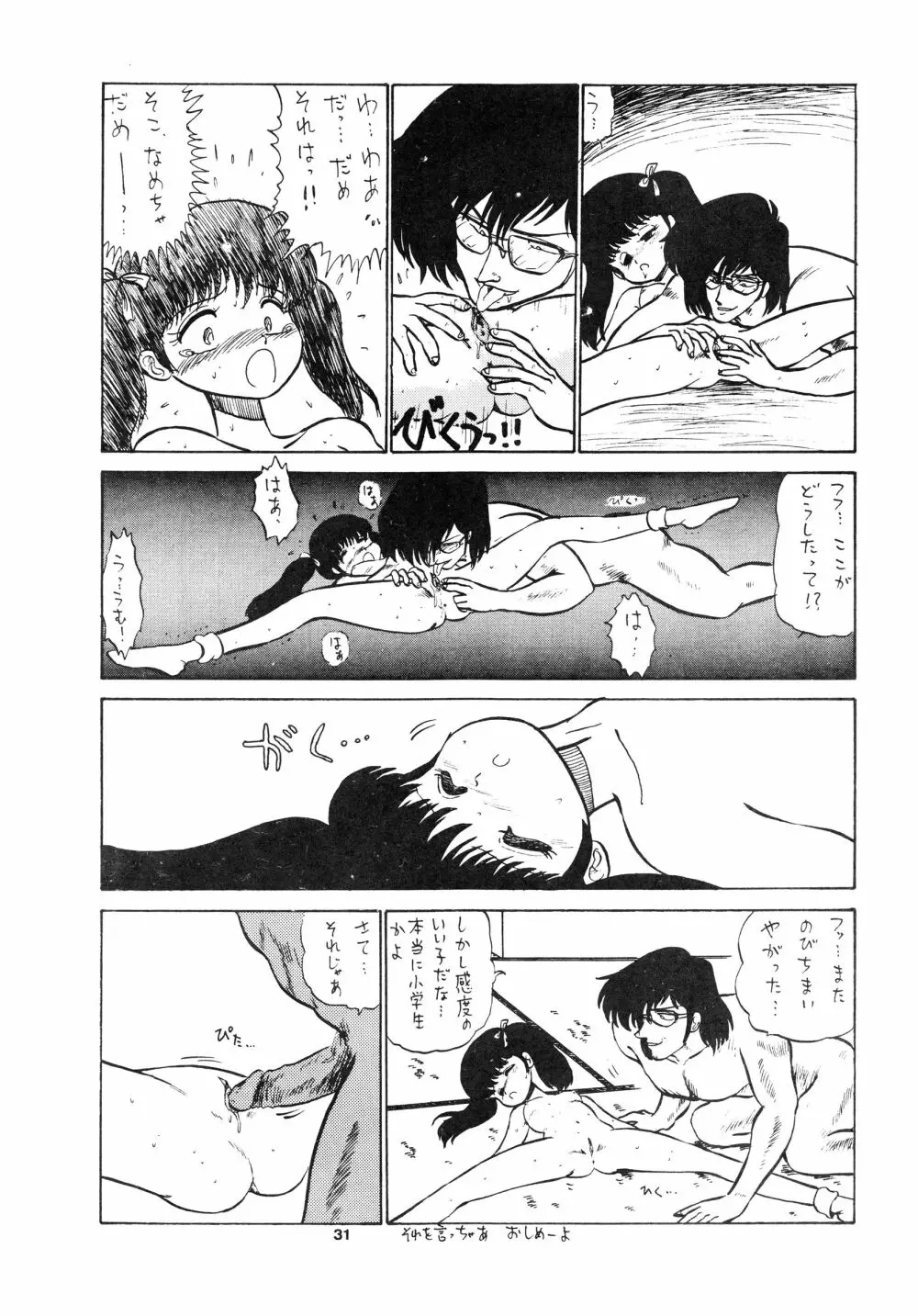 少女たちの館Sスペシャル -番外地貢再録作品集- Page.31