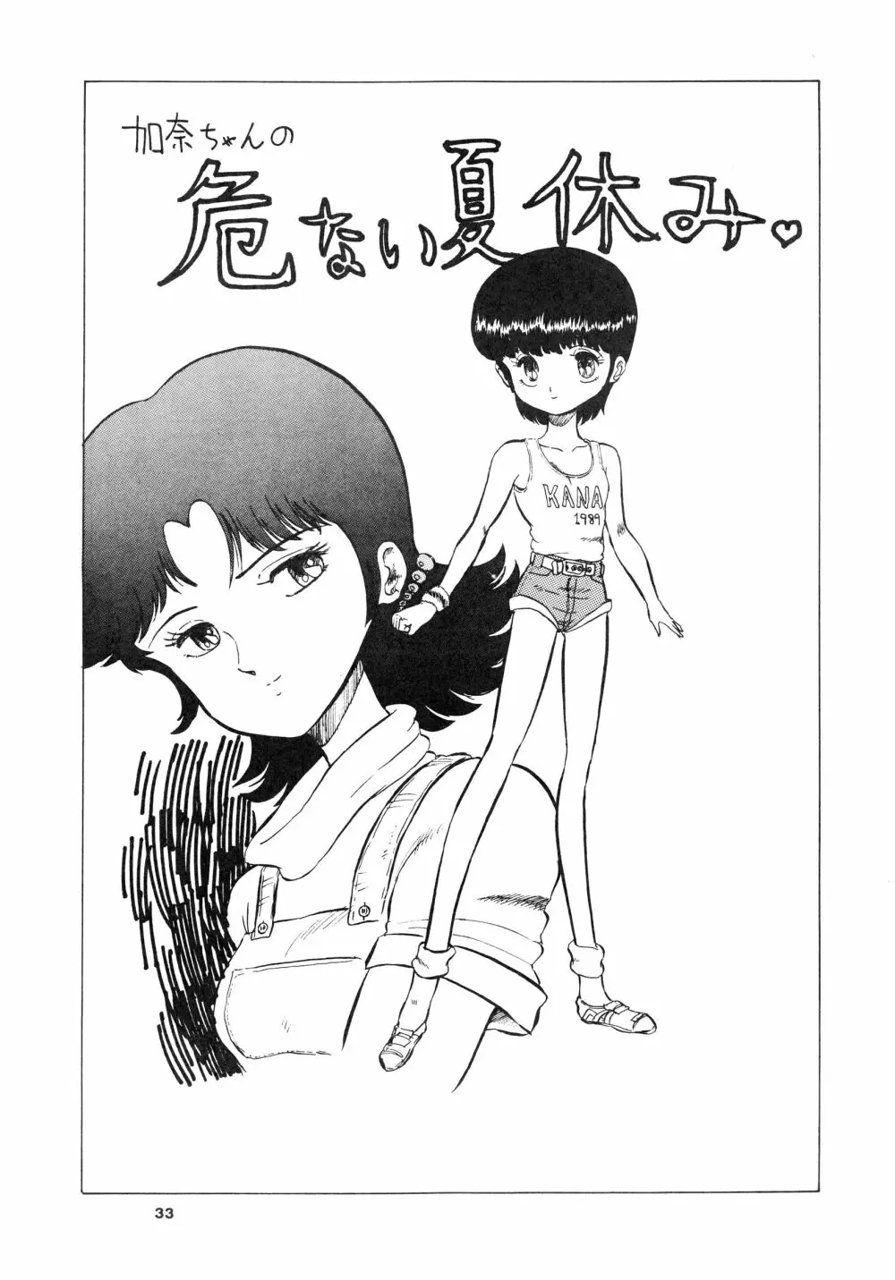 少女たちの館Sスペシャル -番外地貢再録作品集- Page.33