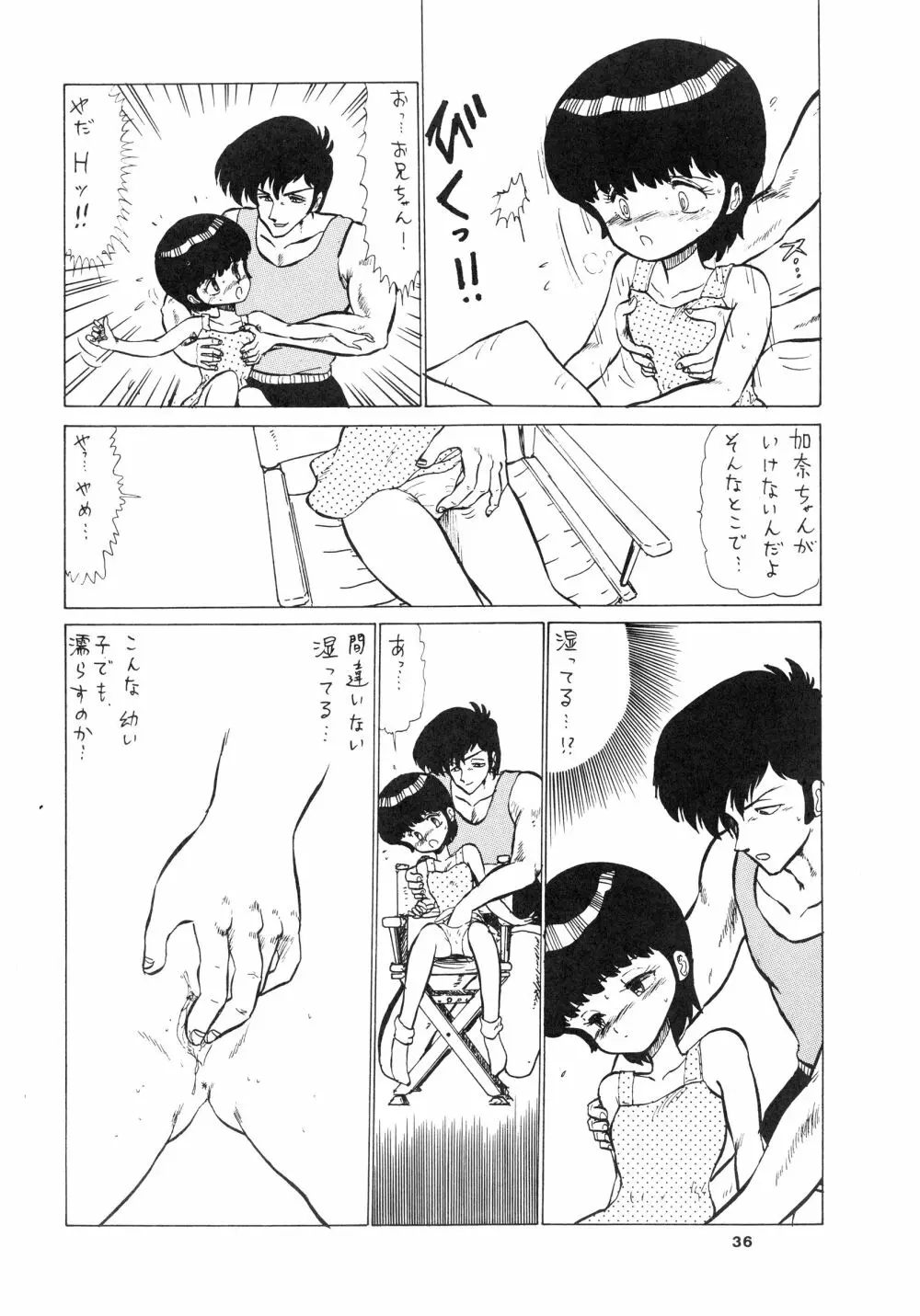 少女たちの館Sスペシャル -番外地貢再録作品集- Page.36