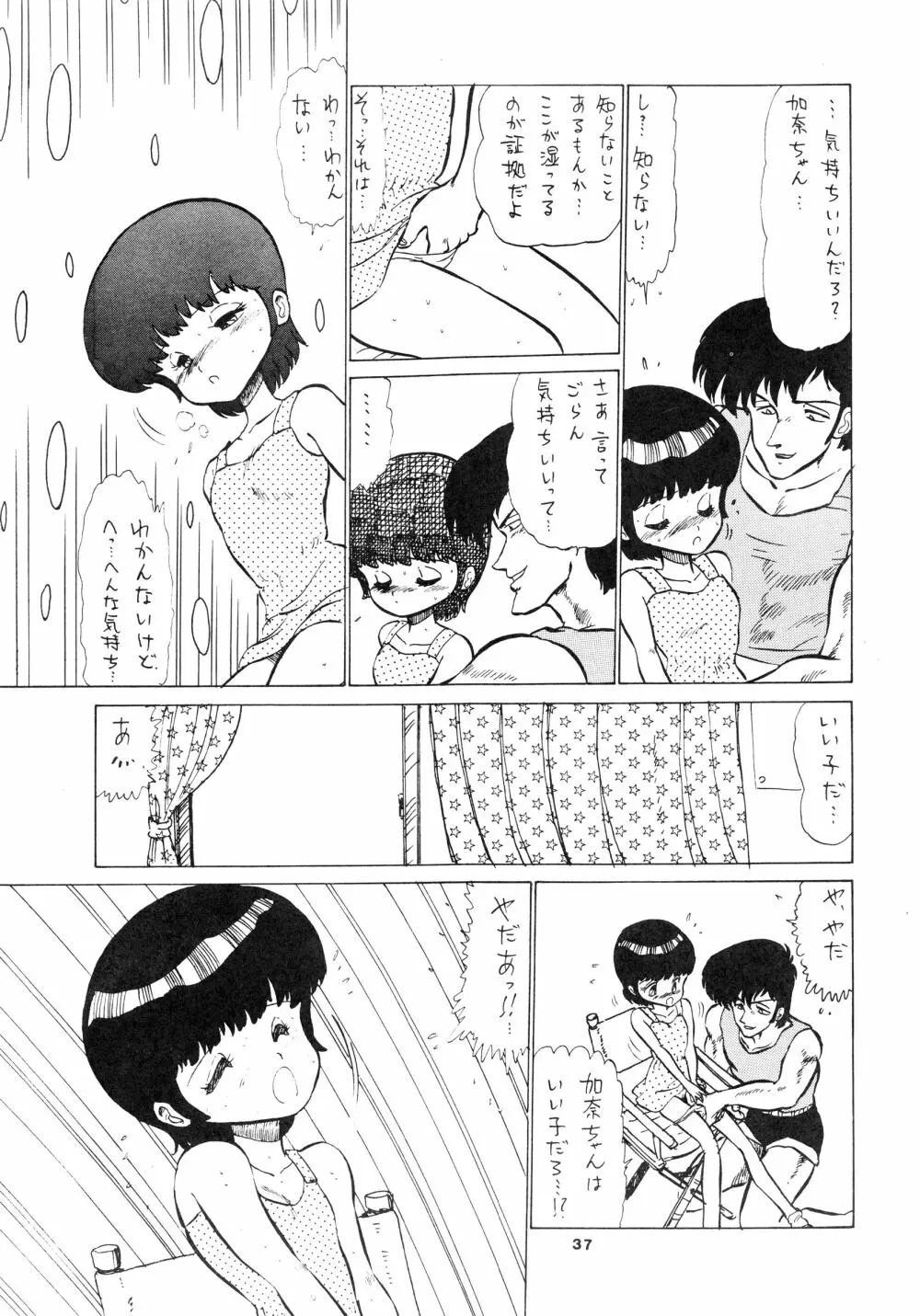 少女たちの館Sスペシャル -番外地貢再録作品集- Page.37