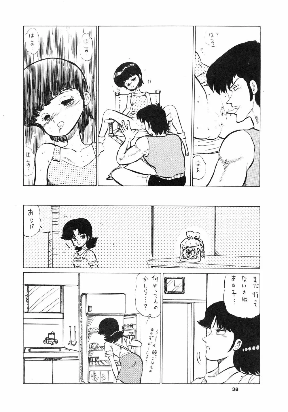 少女たちの館Sスペシャル -番外地貢再録作品集- Page.38