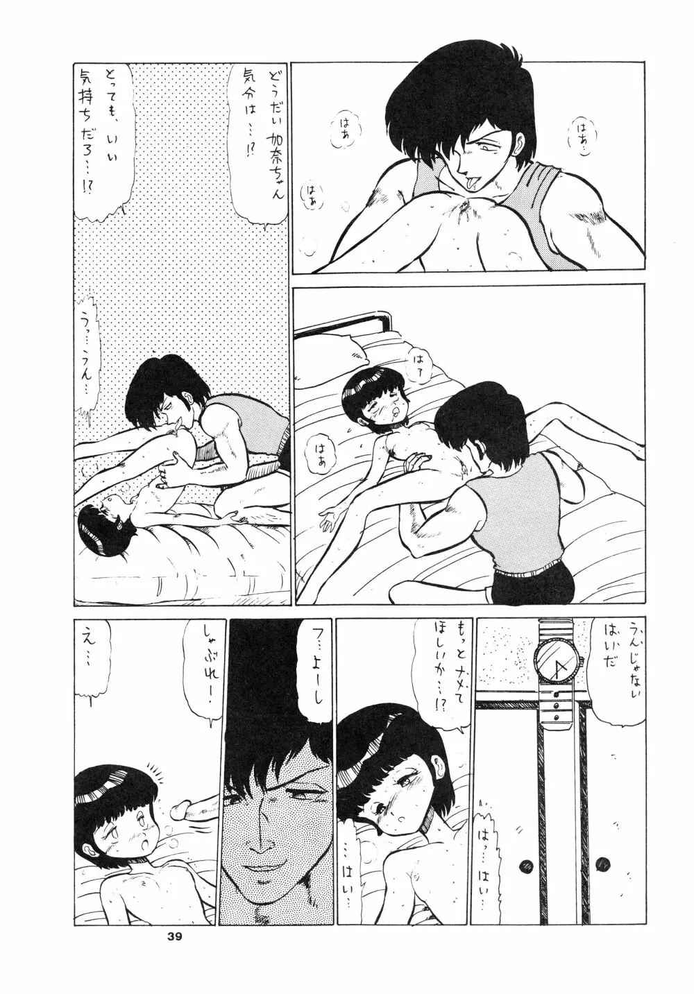 少女たちの館Sスペシャル -番外地貢再録作品集- Page.39