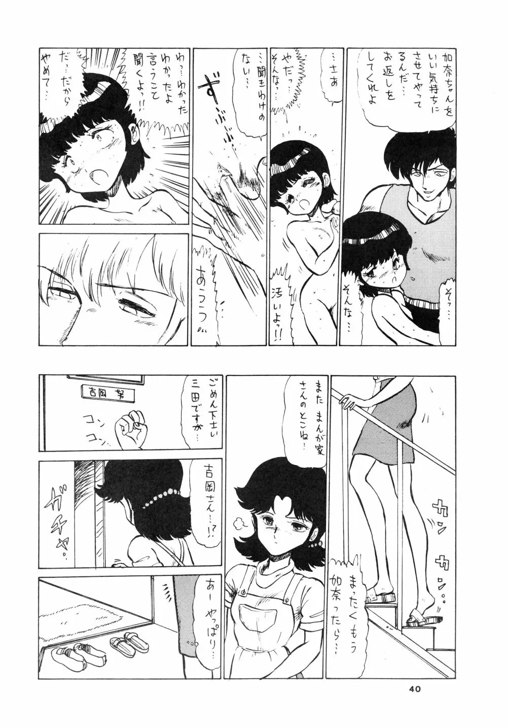 少女たちの館Sスペシャル -番外地貢再録作品集- Page.40