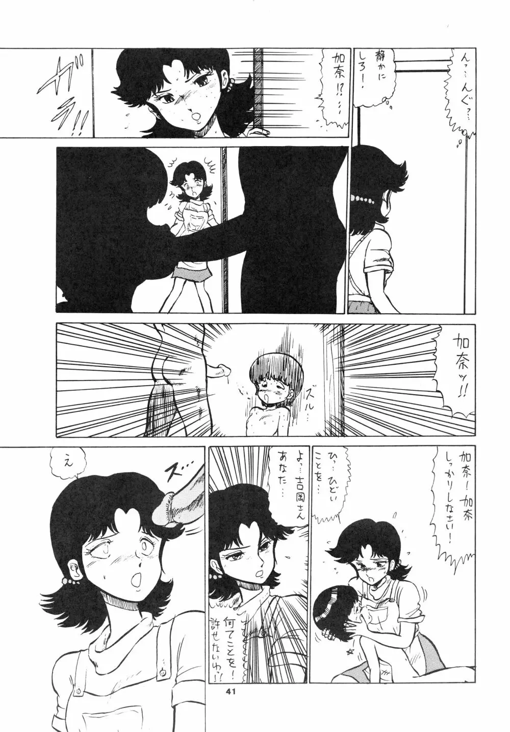 少女たちの館Sスペシャル -番外地貢再録作品集- Page.41