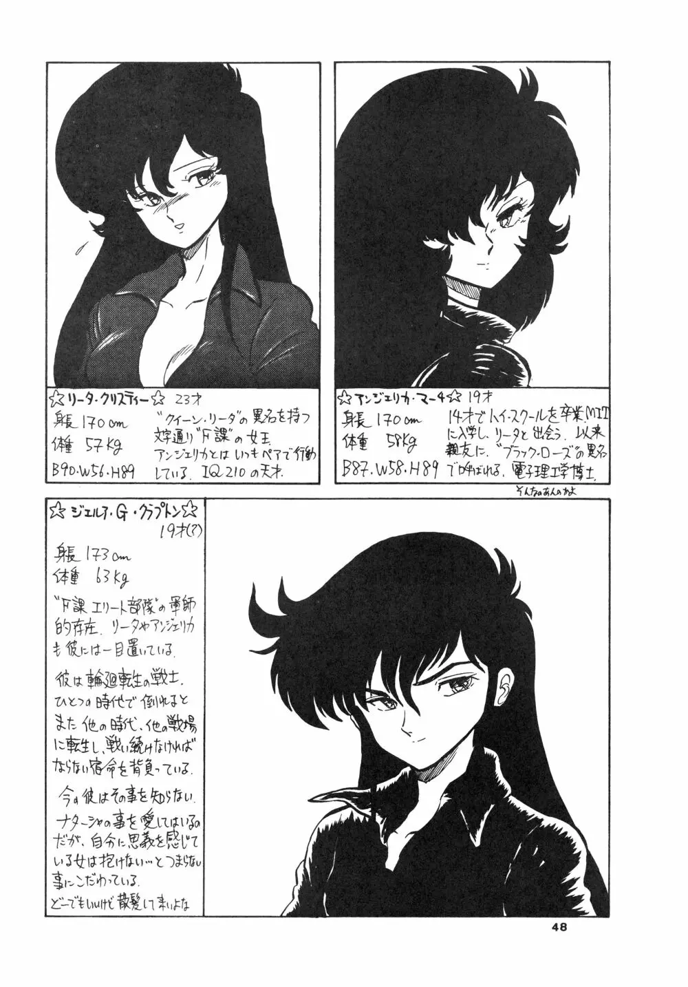 少女たちの館Sスペシャル -番外地貢再録作品集- Page.48