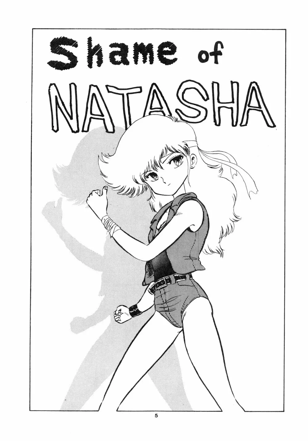 少女たちの館Sスペシャル -番外地貢再録作品集- Page.5