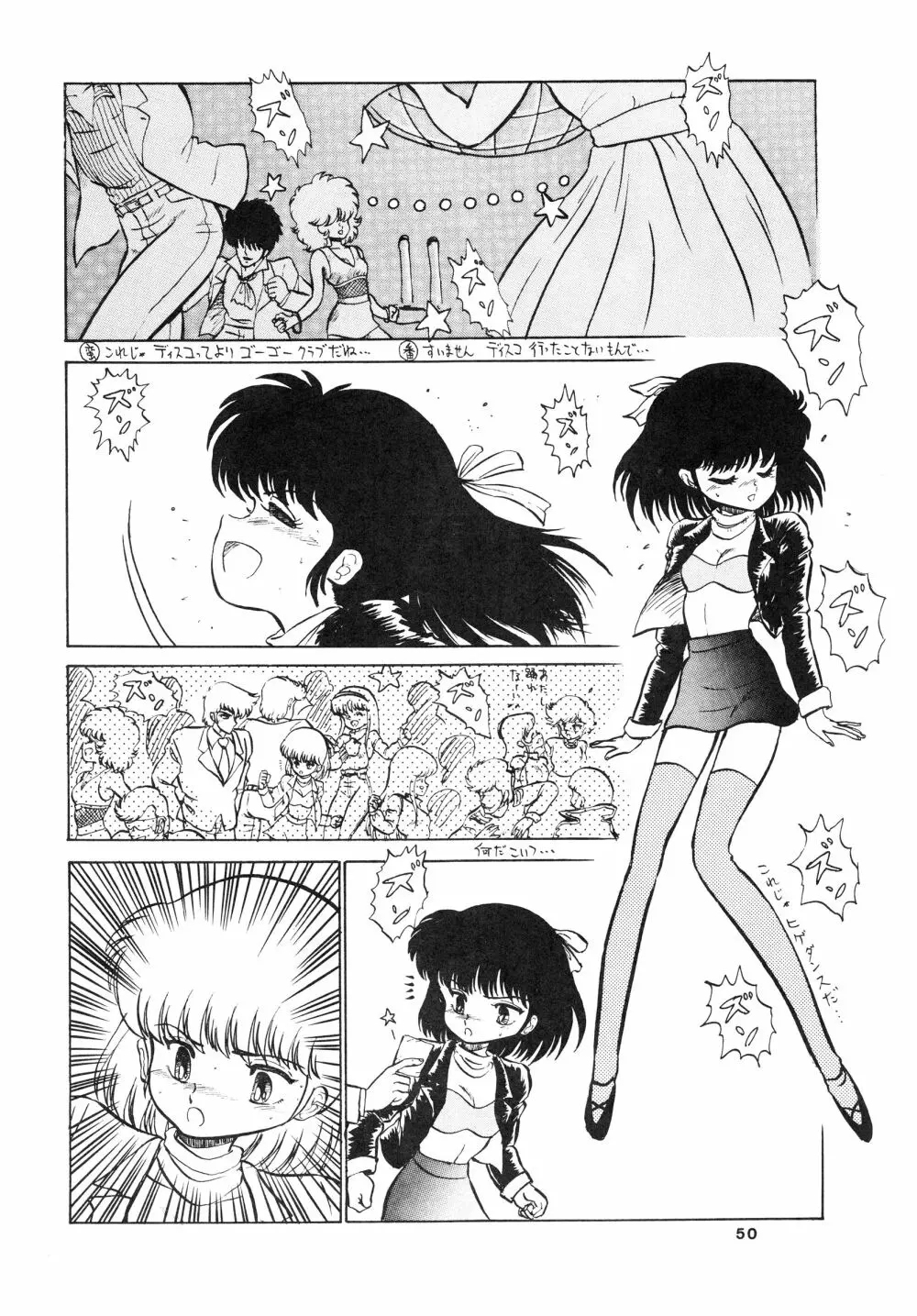 少女たちの館Sスペシャル -番外地貢再録作品集- Page.50