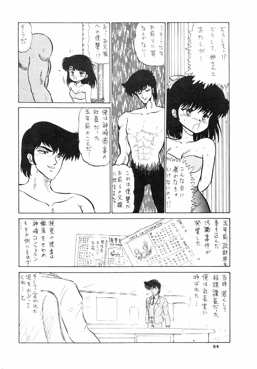 少女たちの館Sスペシャル -番外地貢再録作品集- Page.54
