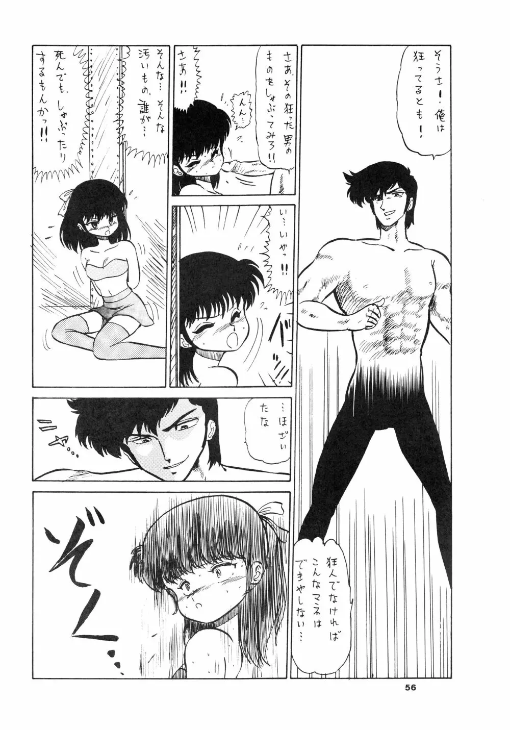少女たちの館Sスペシャル -番外地貢再録作品集- Page.56