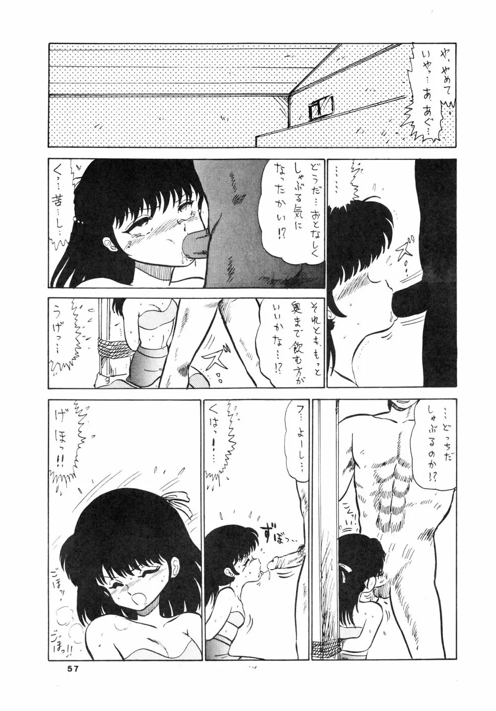 少女たちの館Sスペシャル -番外地貢再録作品集- Page.57