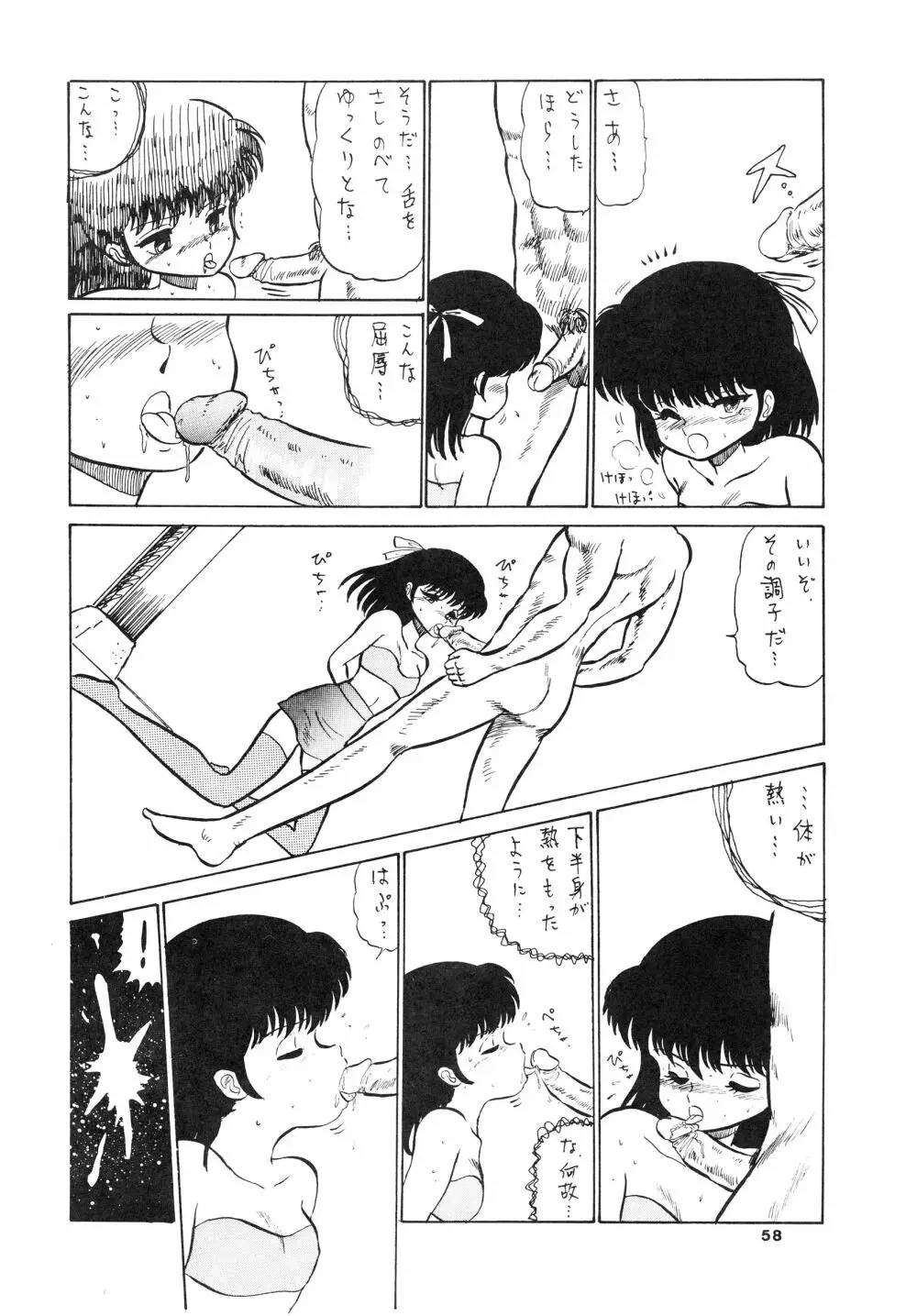 少女たちの館Sスペシャル -番外地貢再録作品集- Page.58