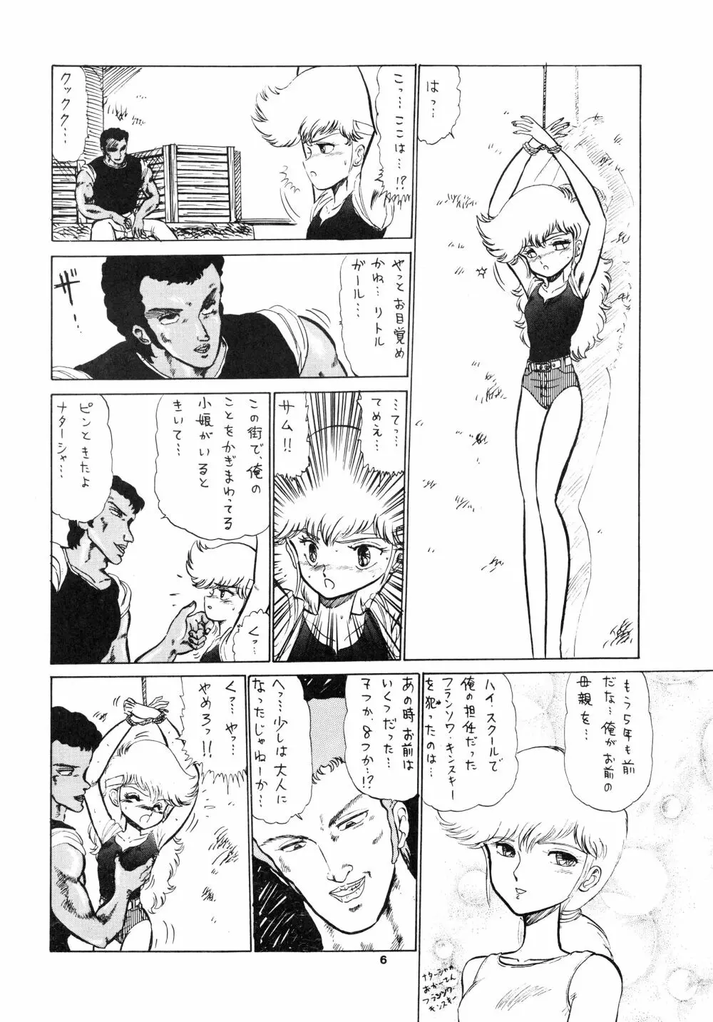 少女たちの館Sスペシャル -番外地貢再録作品集- Page.6