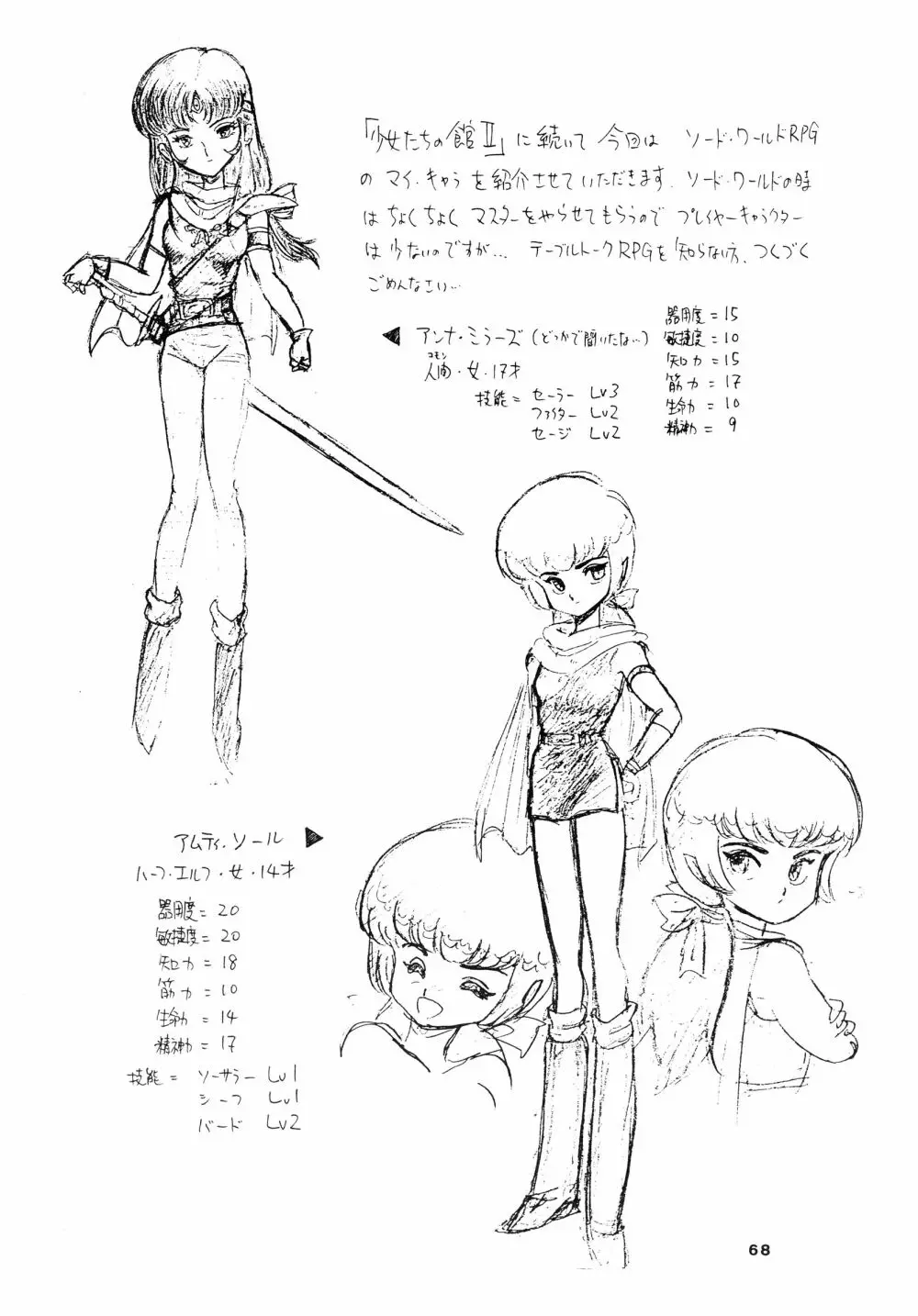 少女たちの館Sスペシャル -番外地貢再録作品集- Page.68