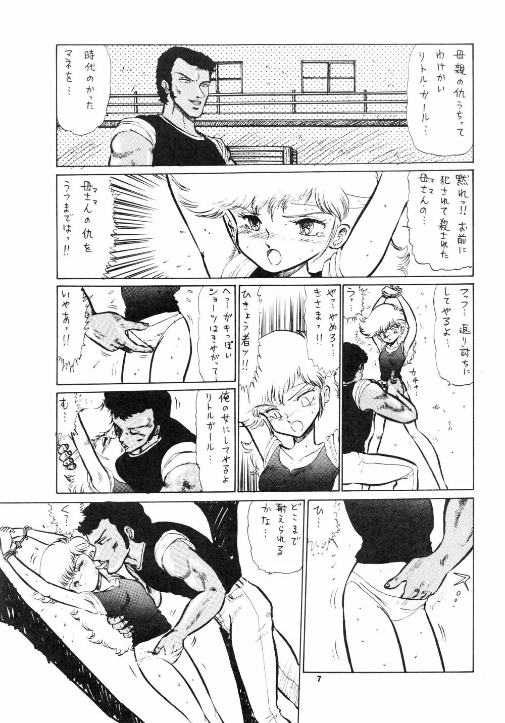 少女たちの館Sスペシャル -番外地貢再録作品集- Page.7