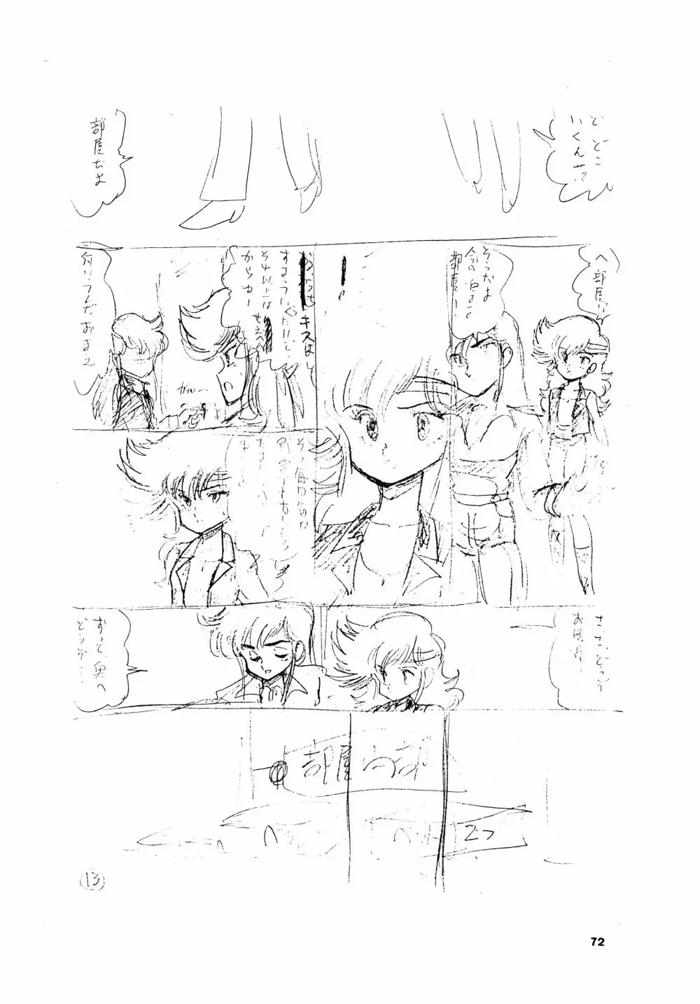 少女たちの館Sスペシャル -番外地貢再録作品集- Page.72
