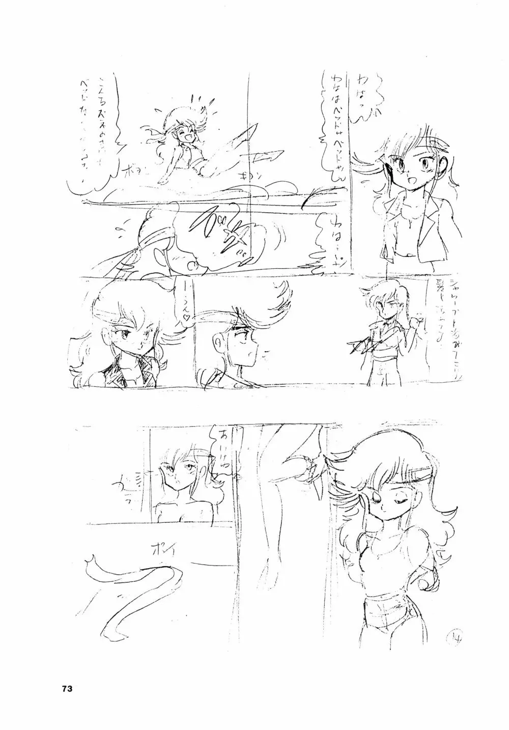 少女たちの館Sスペシャル -番外地貢再録作品集- Page.73