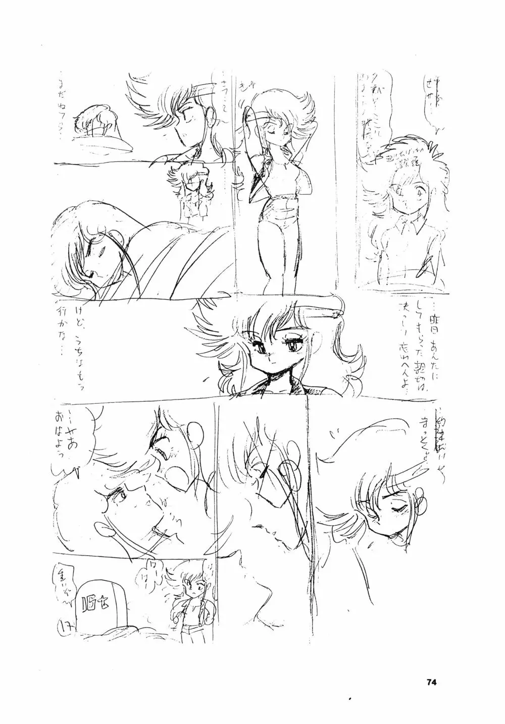 少女たちの館Sスペシャル -番外地貢再録作品集- Page.74