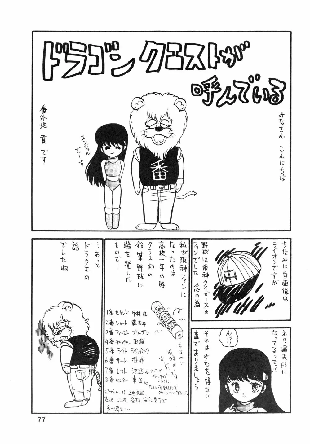 少女たちの館Sスペシャル -番外地貢再録作品集- Page.77