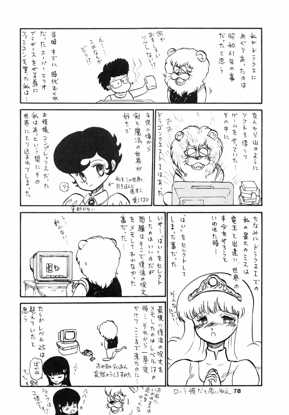 少女たちの館Sスペシャル -番外地貢再録作品集- Page.78