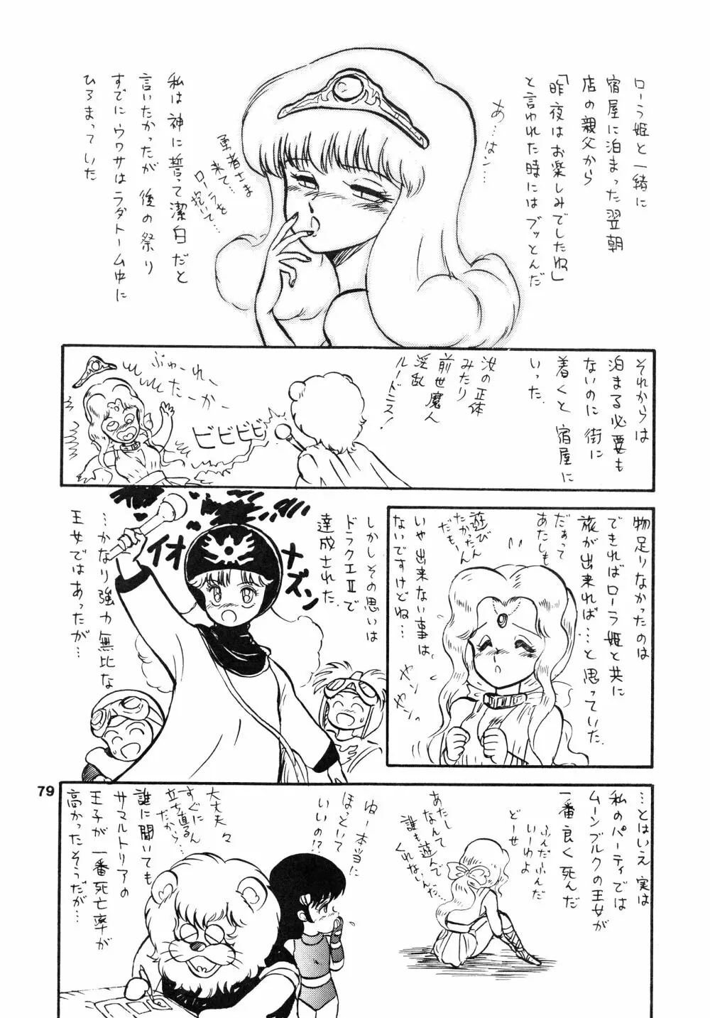 少女たちの館Sスペシャル -番外地貢再録作品集- Page.79
