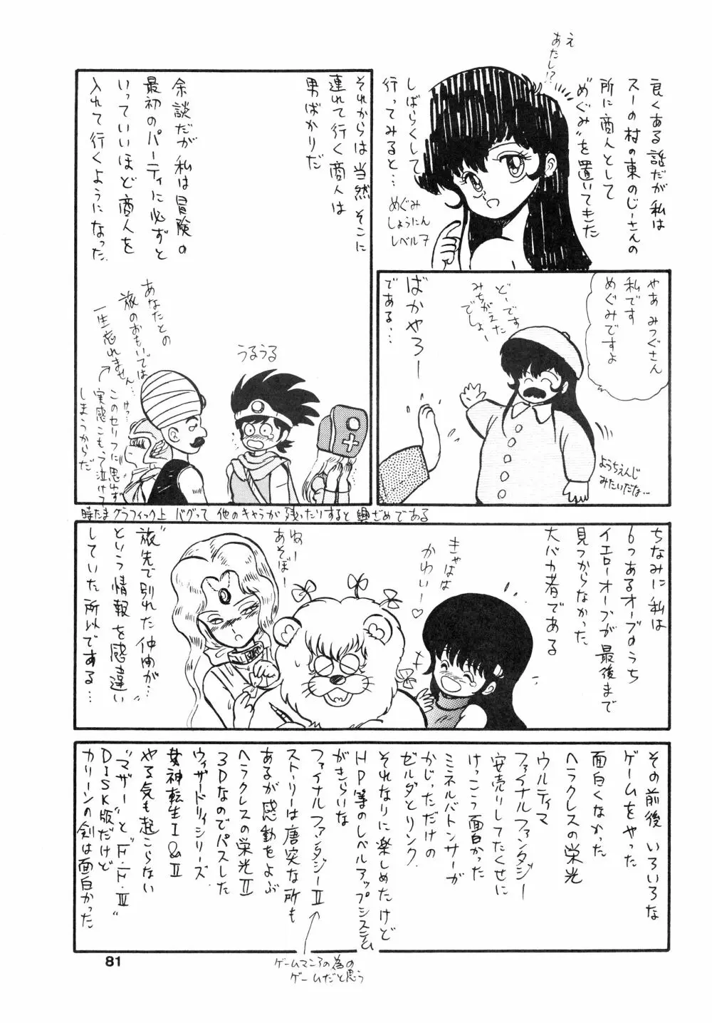 少女たちの館Sスペシャル -番外地貢再録作品集- Page.81