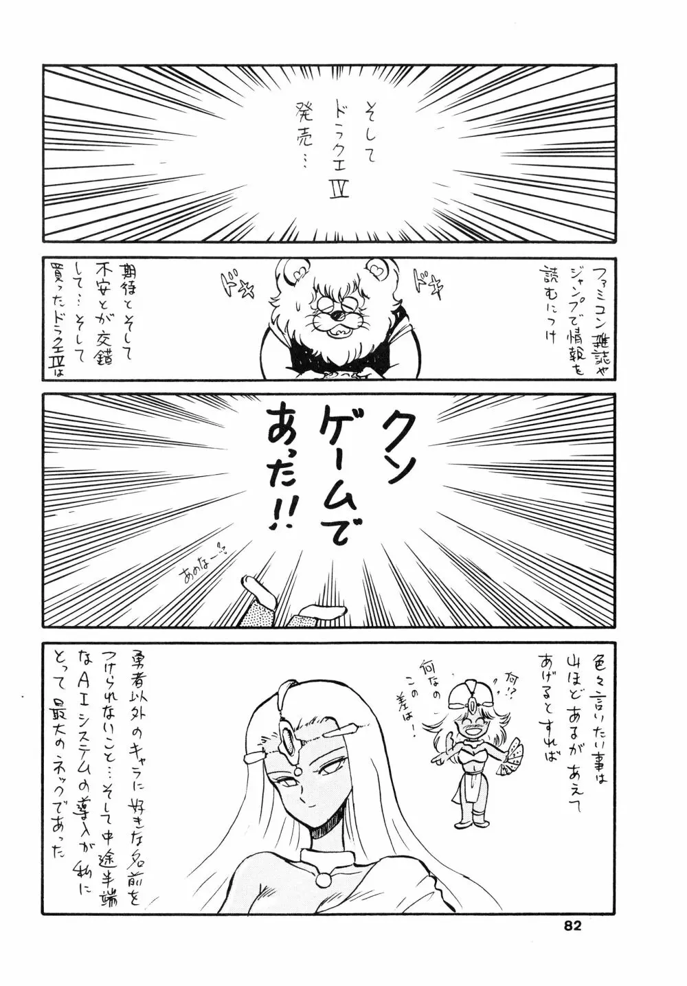少女たちの館Sスペシャル -番外地貢再録作品集- Page.82