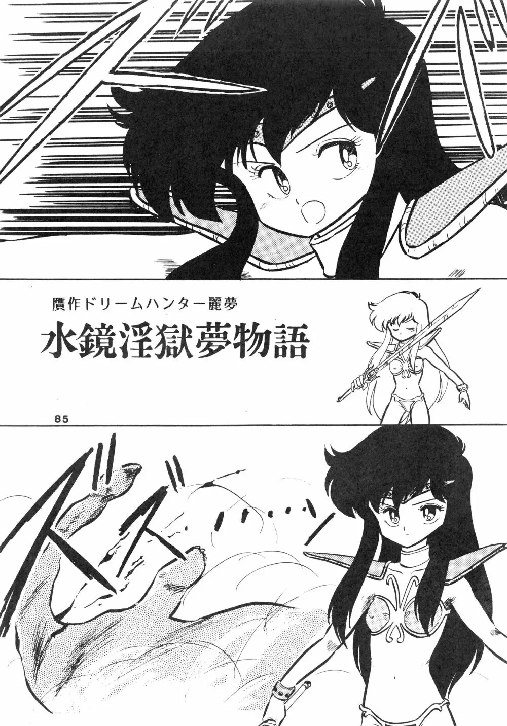 少女たちの館Sスペシャル -番外地貢再録作品集- Page.85