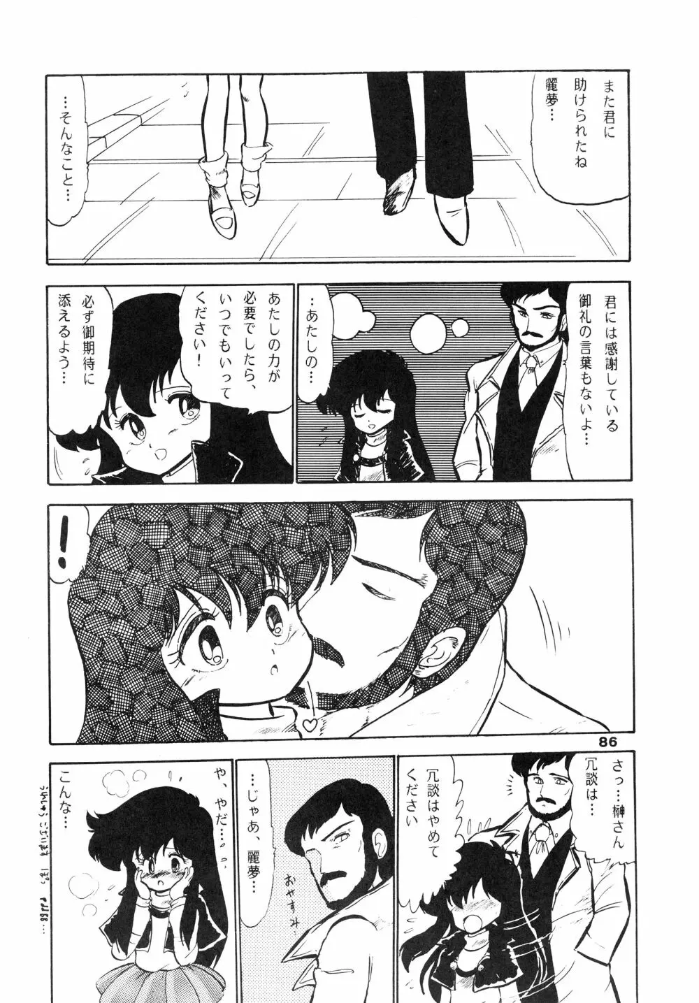 少女たちの館Sスペシャル -番外地貢再録作品集- Page.86