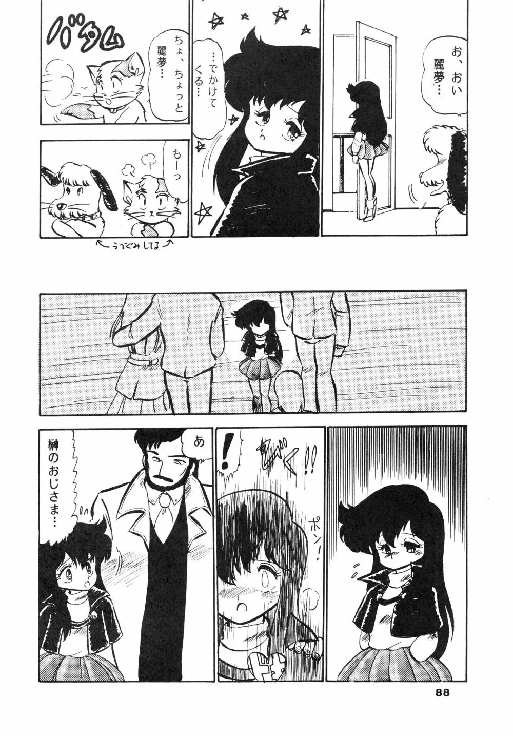 少女たちの館Sスペシャル -番外地貢再録作品集- Page.88