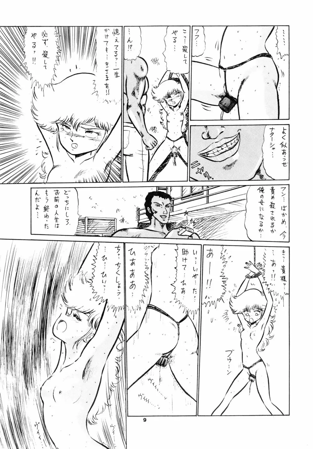 少女たちの館Sスペシャル -番外地貢再録作品集- Page.9