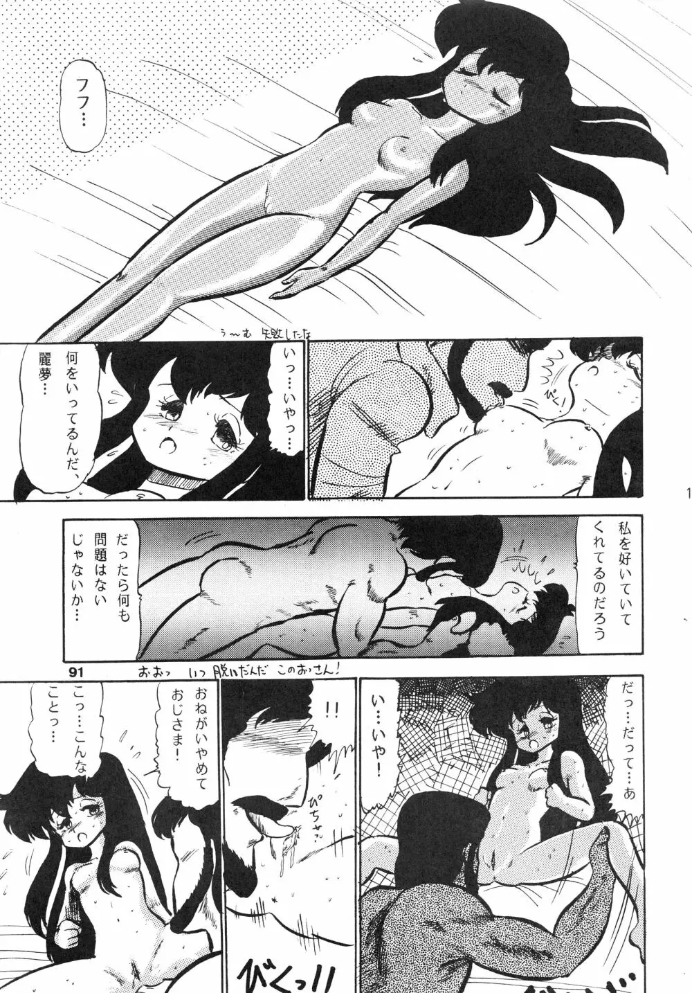 少女たちの館Sスペシャル -番外地貢再録作品集- Page.91