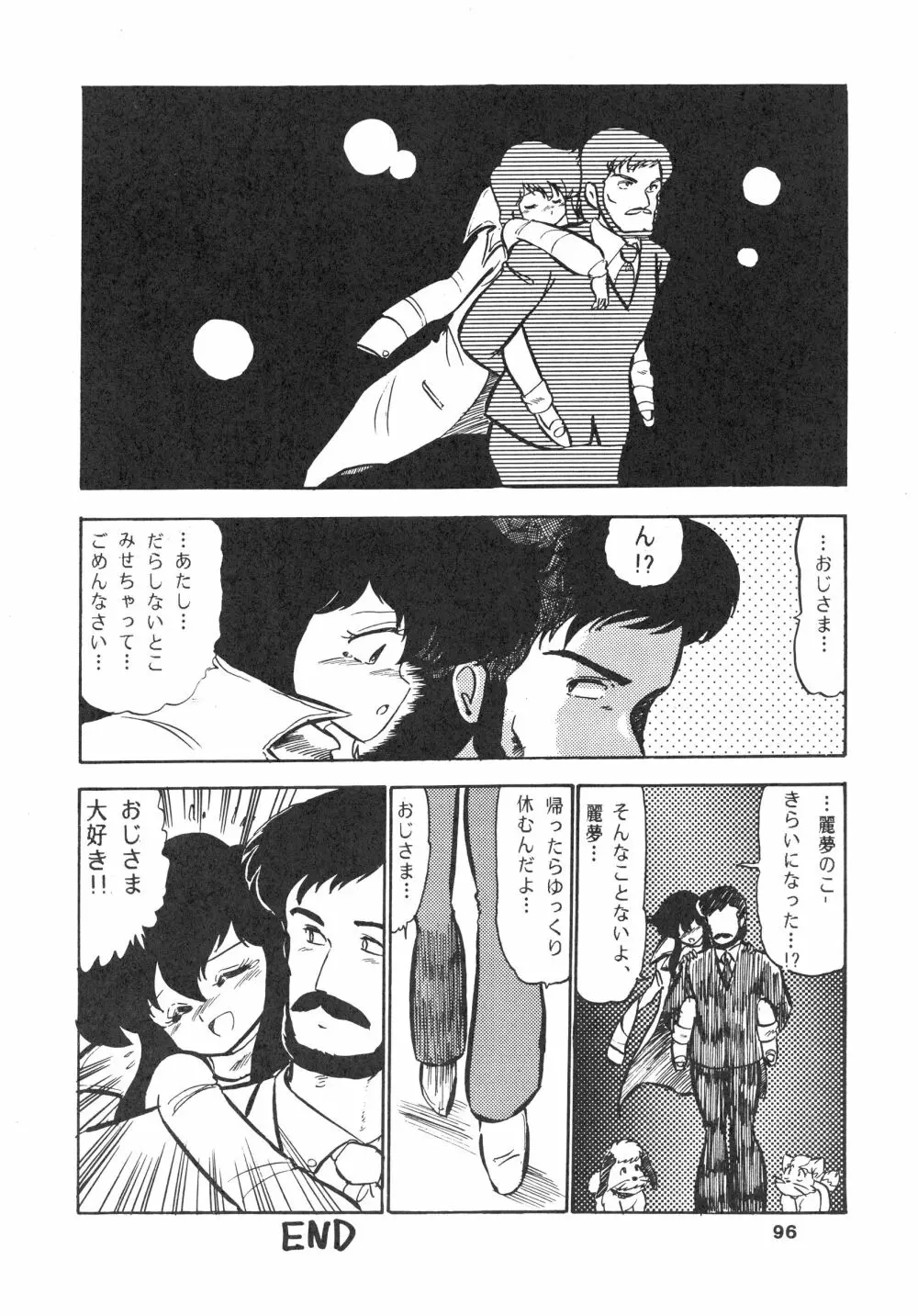 少女たちの館Sスペシャル -番外地貢再録作品集- Page.96