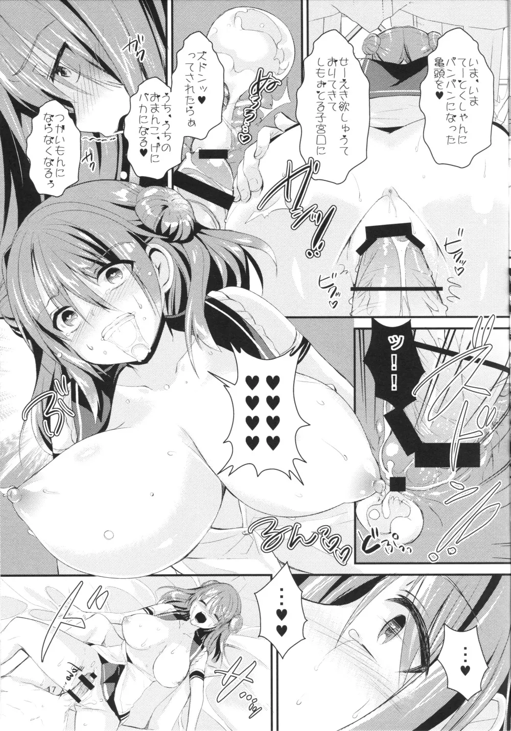 射精管理艦 浦風 Page.18