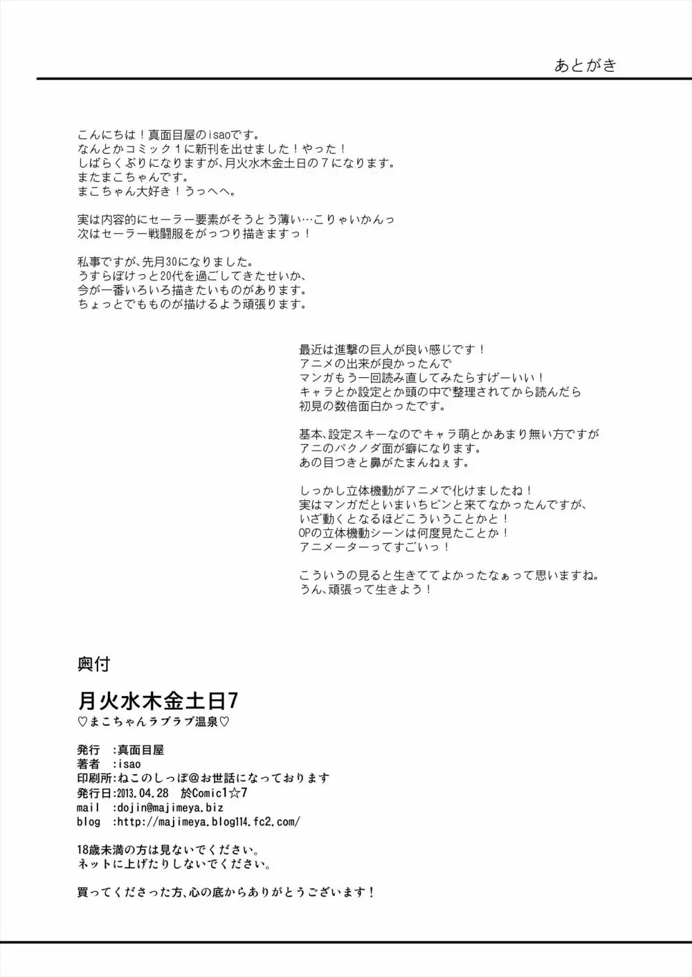 月火水木金土日7 Page.33