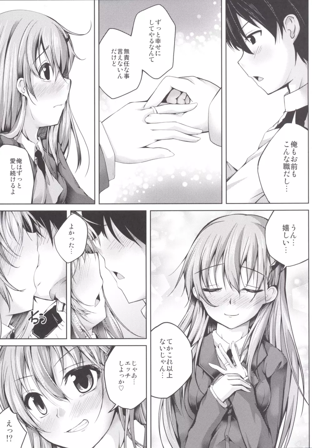 恋色模様10 Page.6