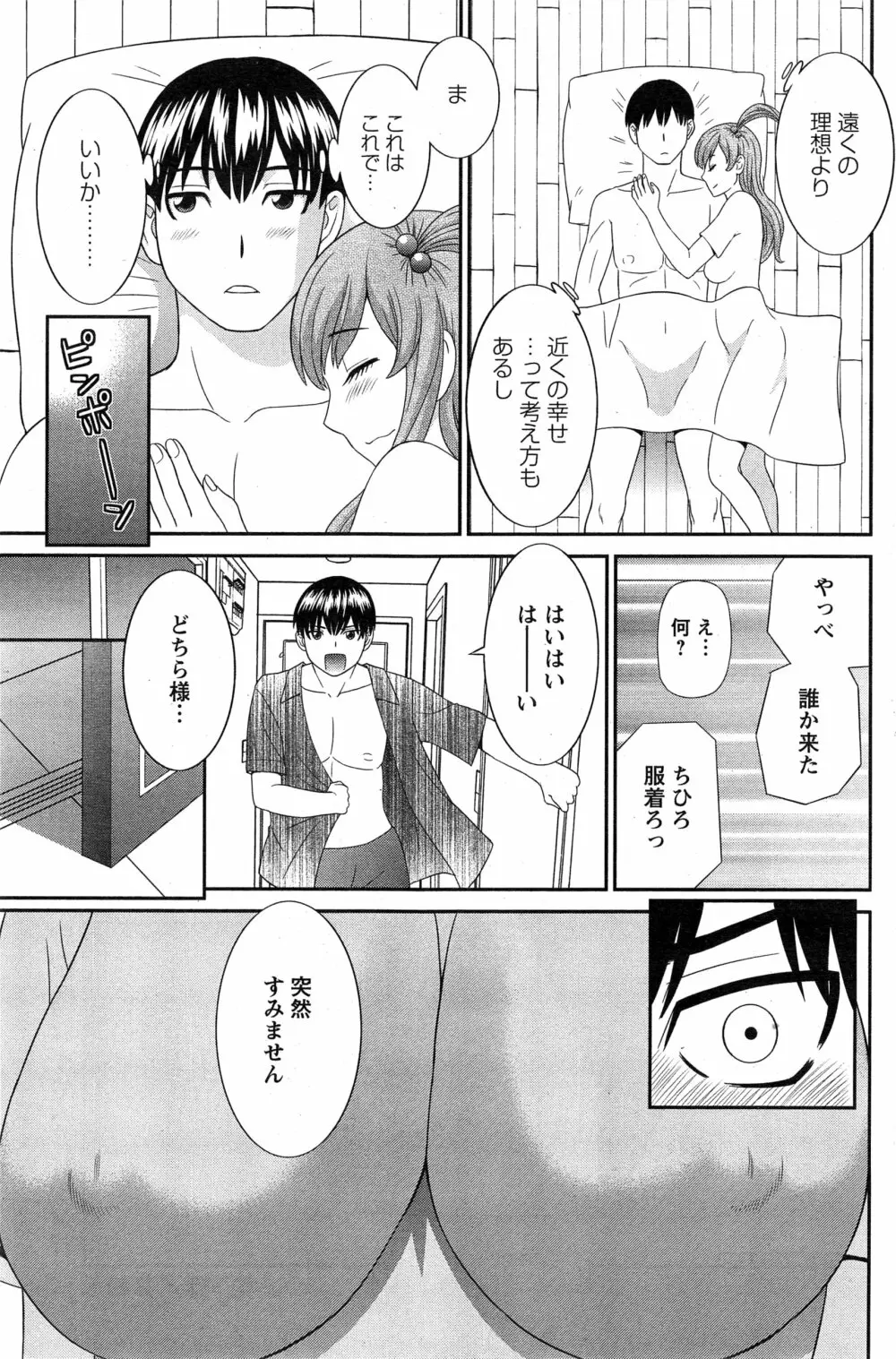 奥さんと彼女と♥ 第1-5話 Page.19