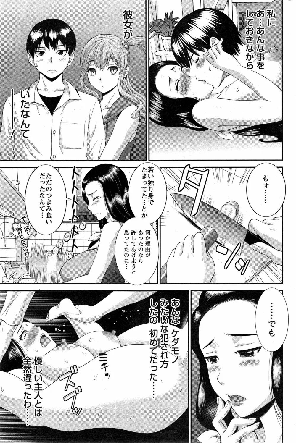 奥さんと彼女と♥ 第1-5話 Page.45