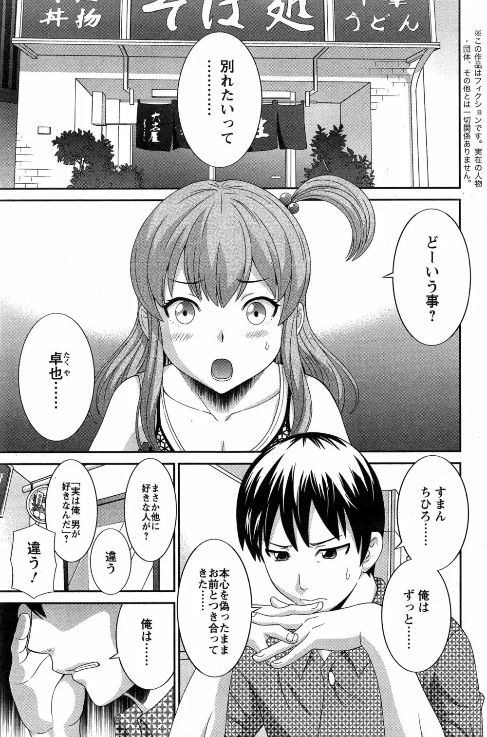 奥さんと彼女と♥ 第1-5話 Page.5