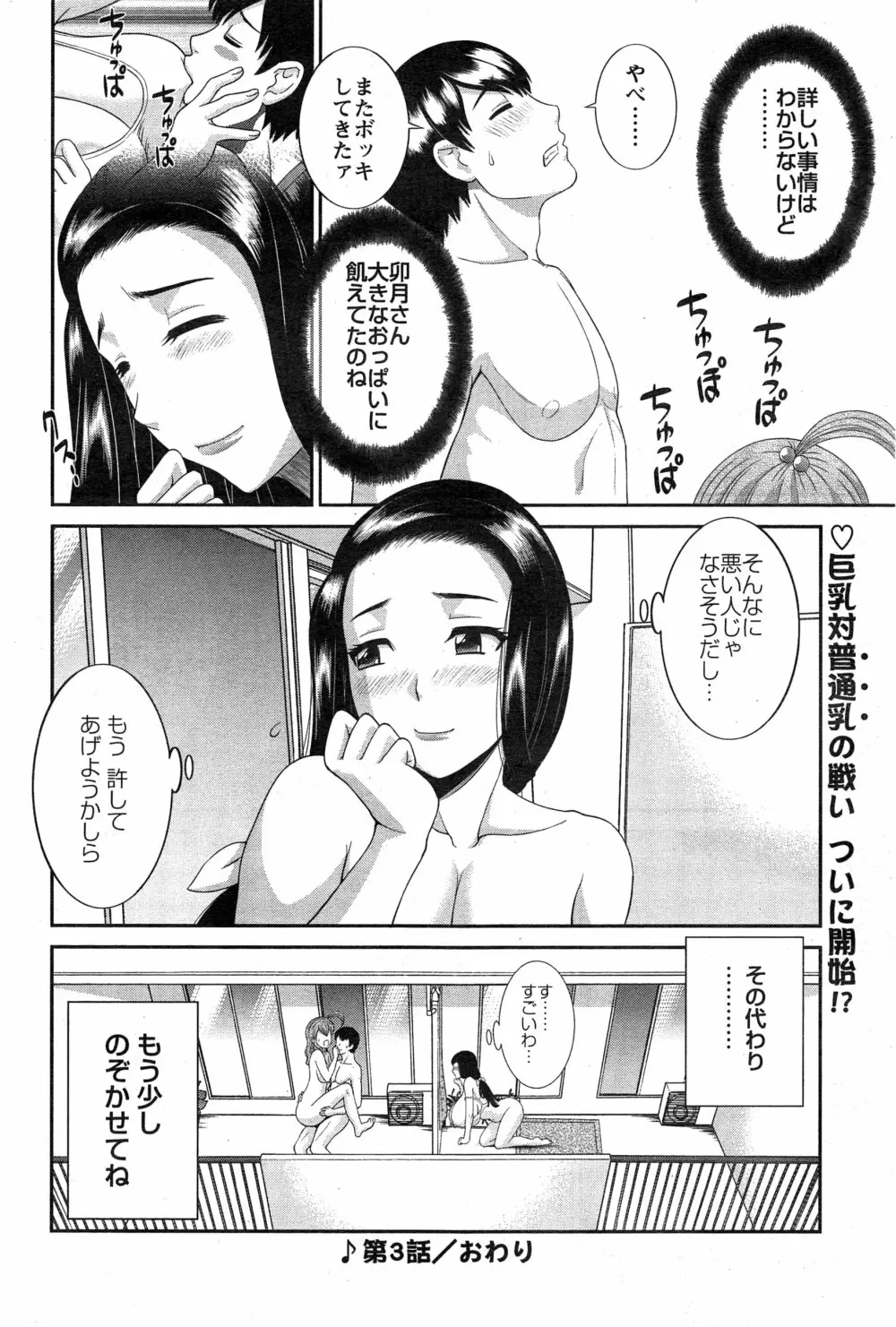 奥さんと彼女と♥ 第1-5話 Page.58